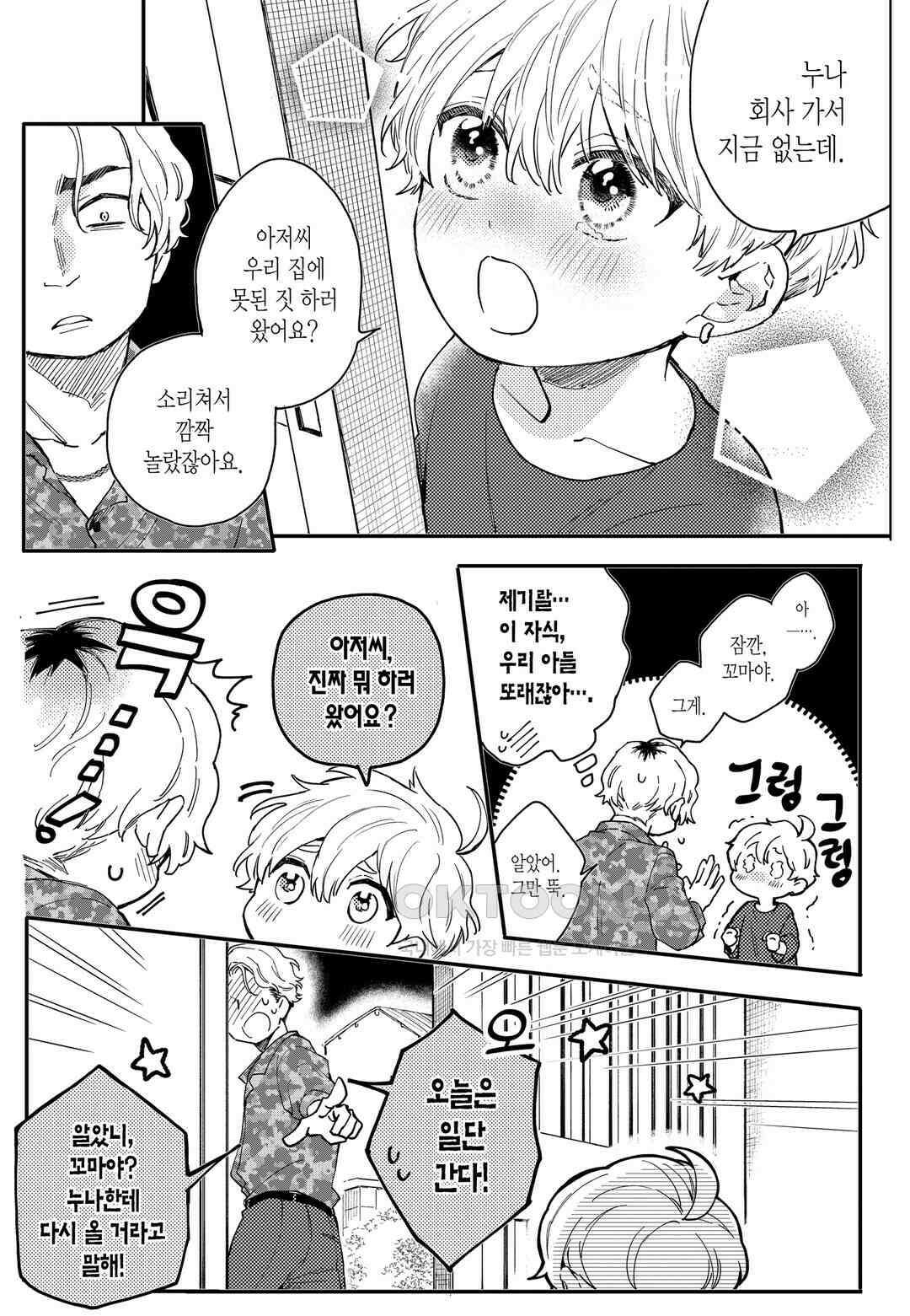 들이닥친 왕자는 2가지 다른 맛 4화 4