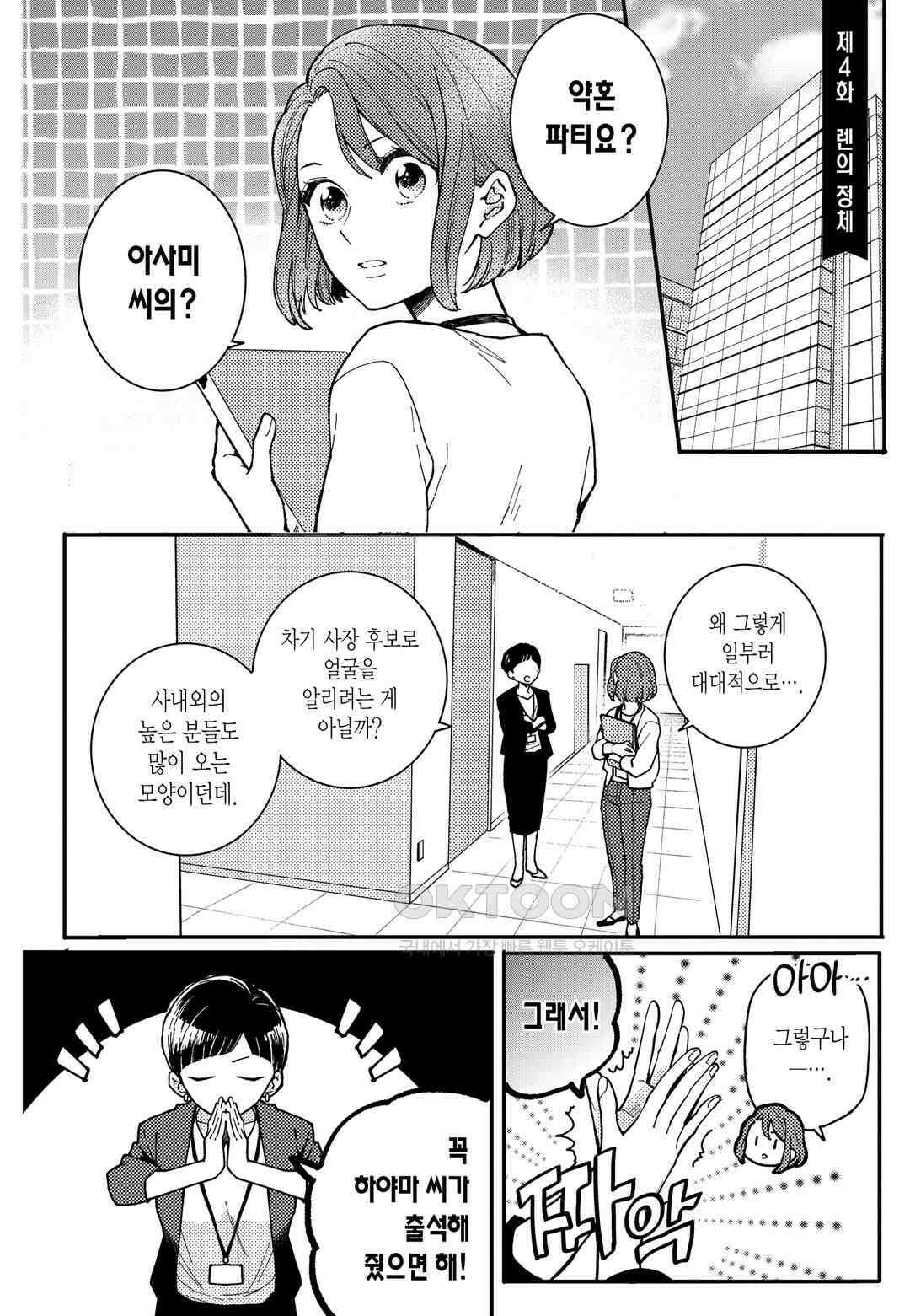 들이닥친 왕자는 2가지 다른 맛 8화 2