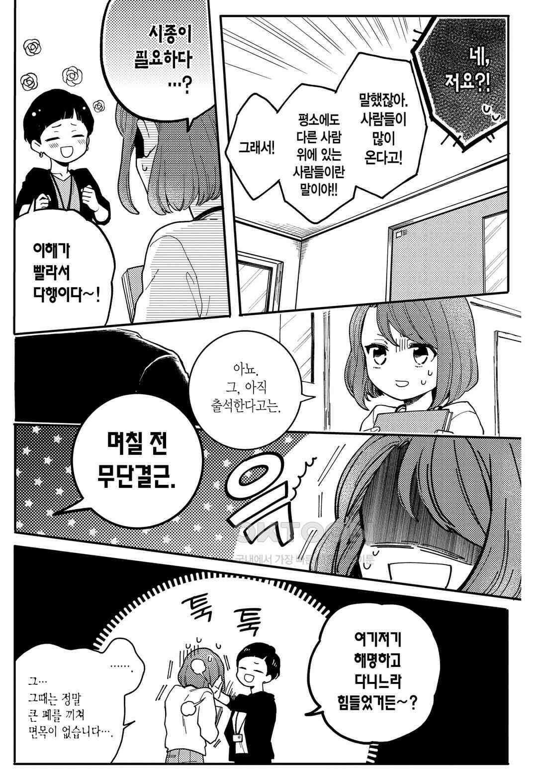 들이닥친 왕자는 2가지 다른 맛 8화 3