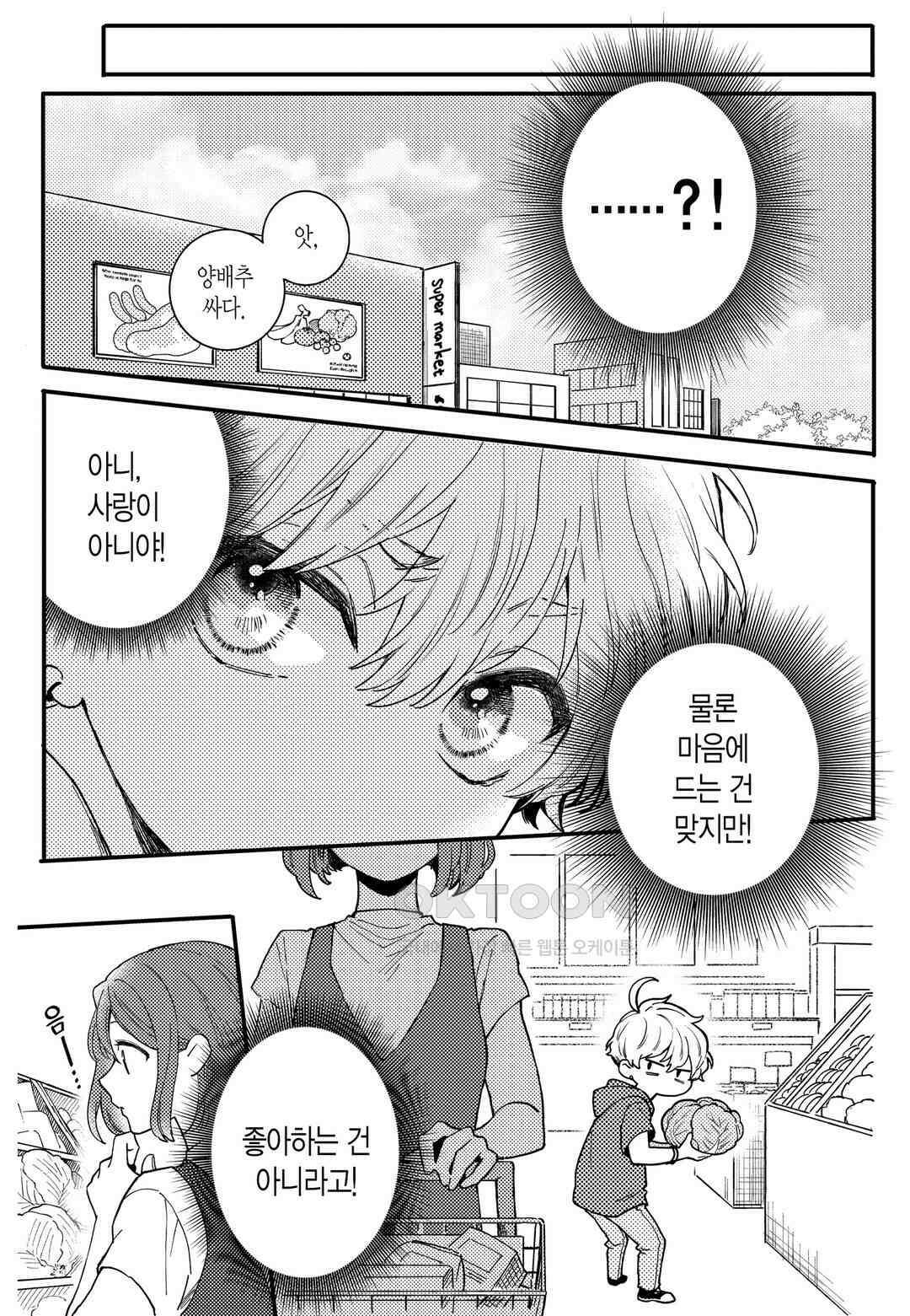 들이닥친 왕자는 2가지 다른 맛 12화 2