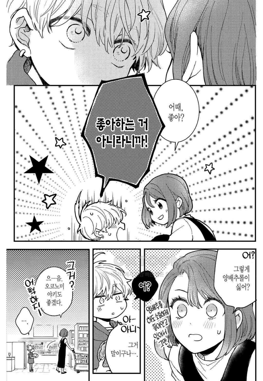 들이닥친 왕자는 2가지 다른 맛 12화 4