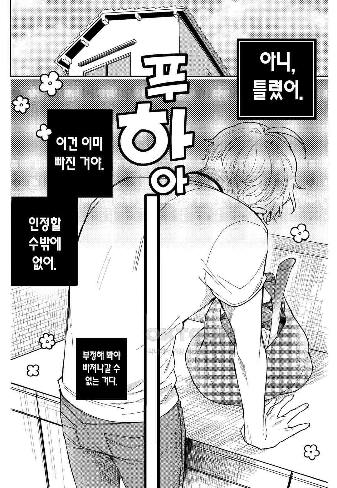 들이닥친 왕자는 2가지 다른 맛 12화 5