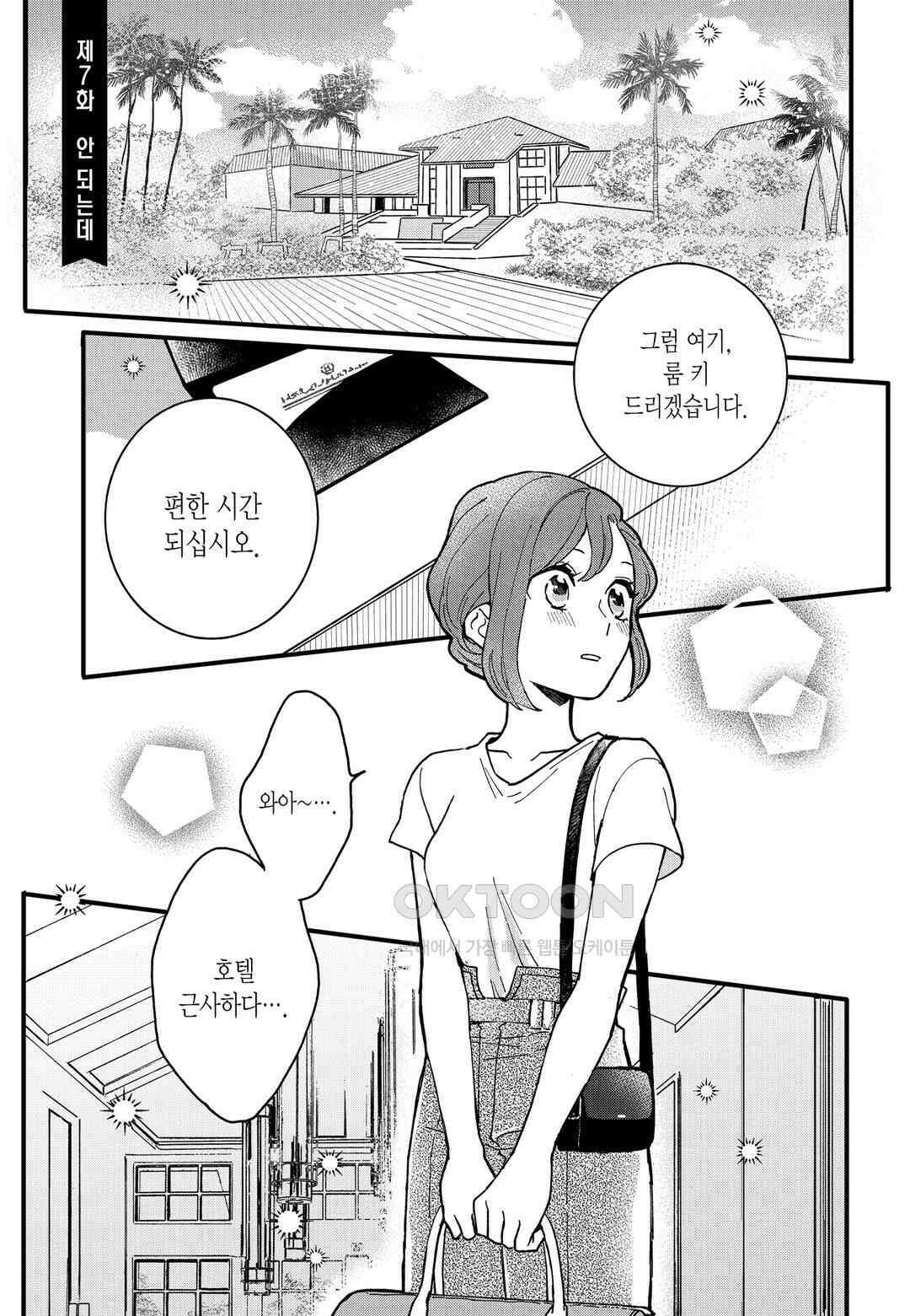 들이닥친 왕자는 2가지 다른 맛 16화 2