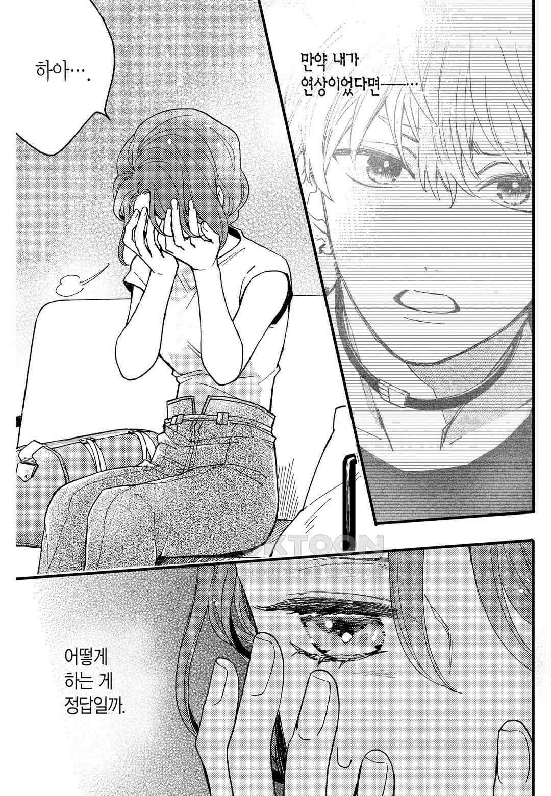 들이닥친 왕자는 2가지 다른 맛 16화 4