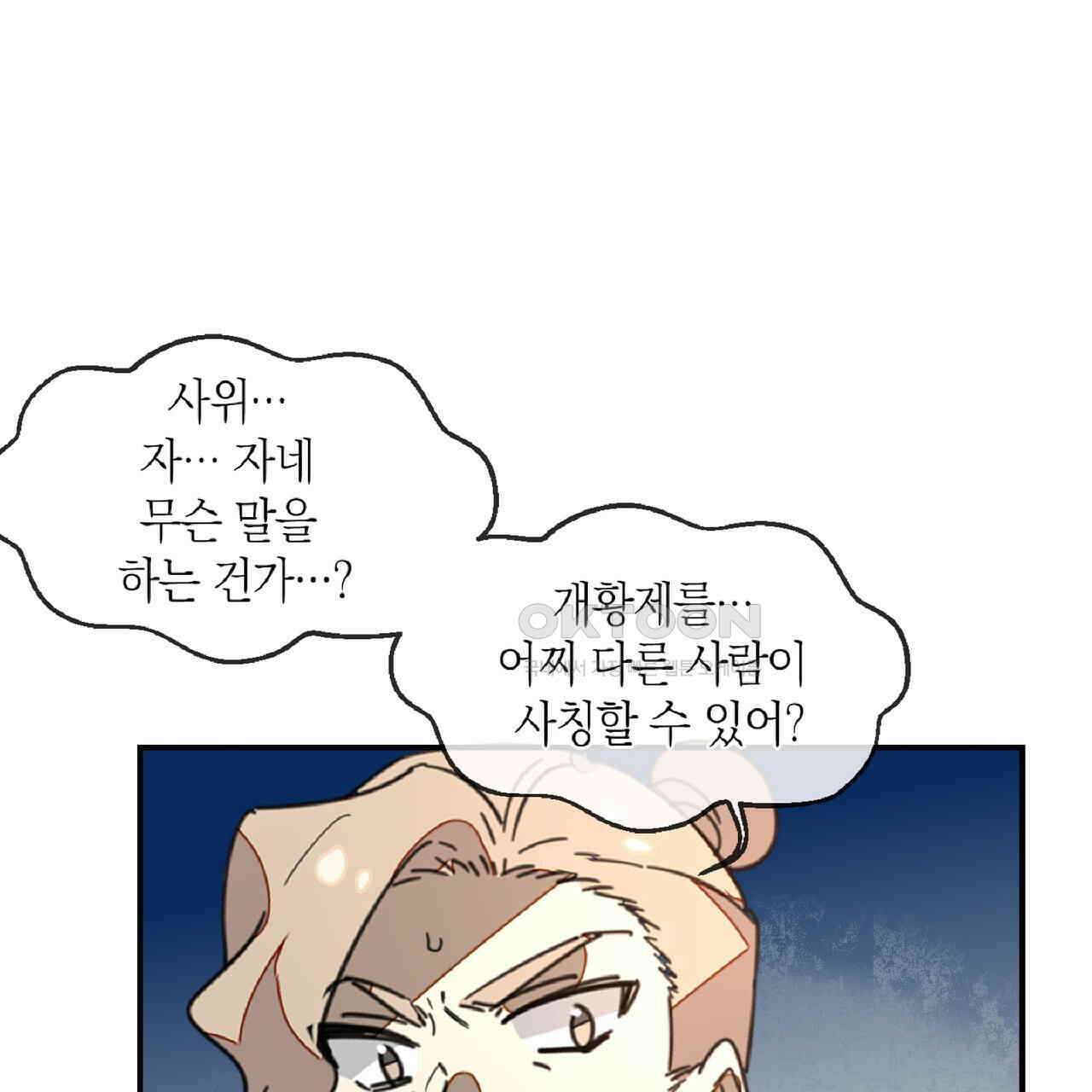 동작그만!아군이다 70화 6