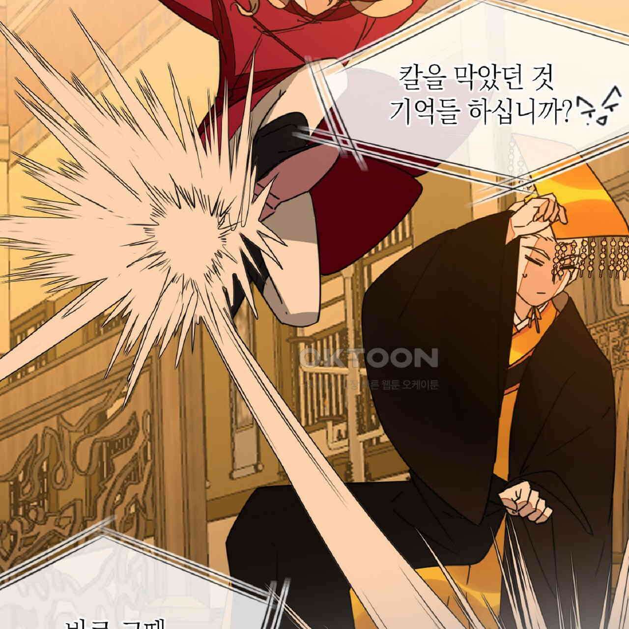동작그만!아군이다 70화 8