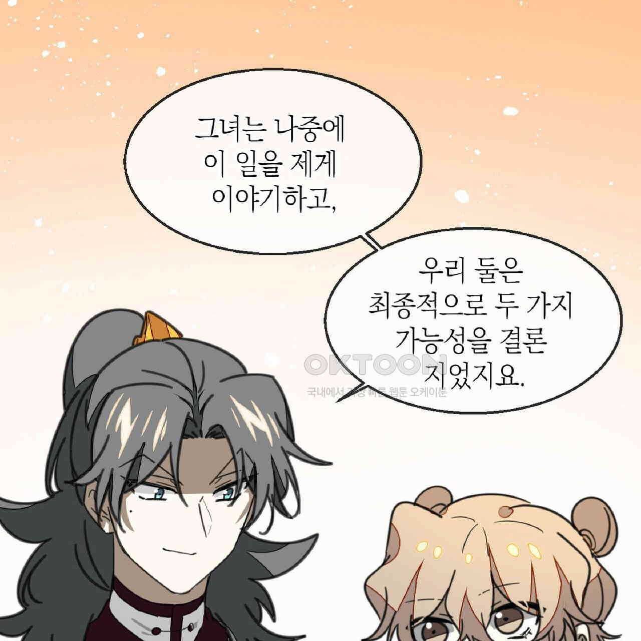 동작그만!아군이다 70화 12