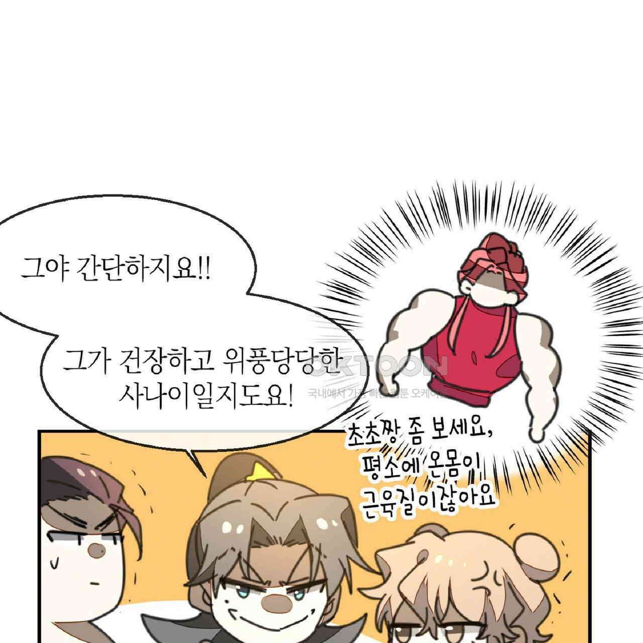 동작그만!아군이다 70화 20