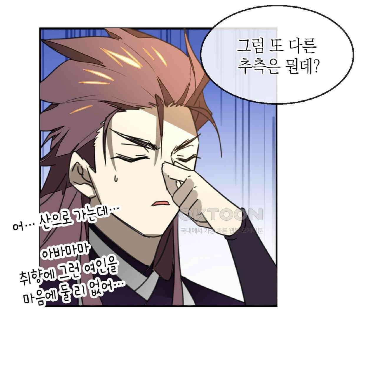 동작그만!아군이다 70화 22