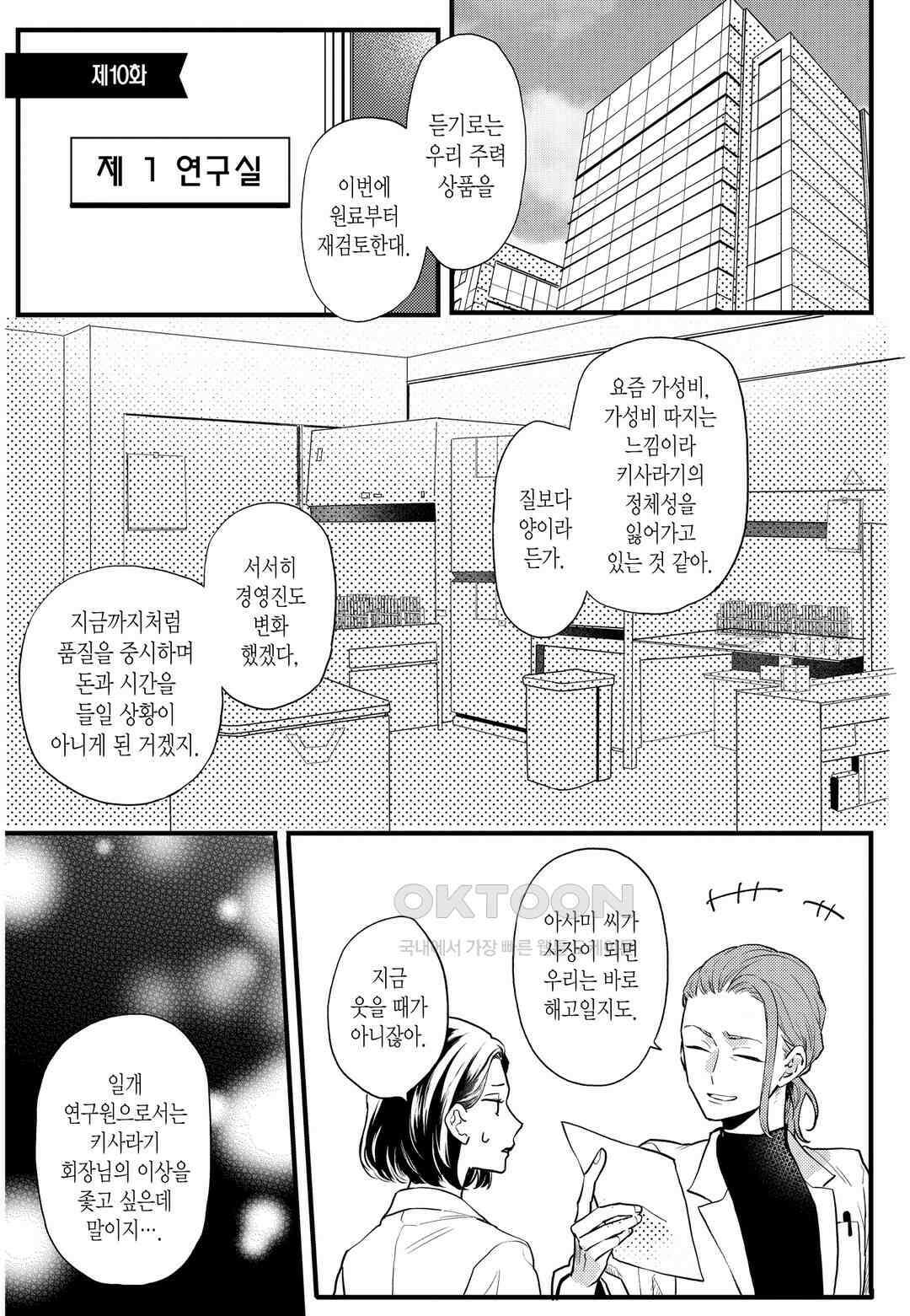 들이닥친 왕자는 2가지 다른 맛 24화 2