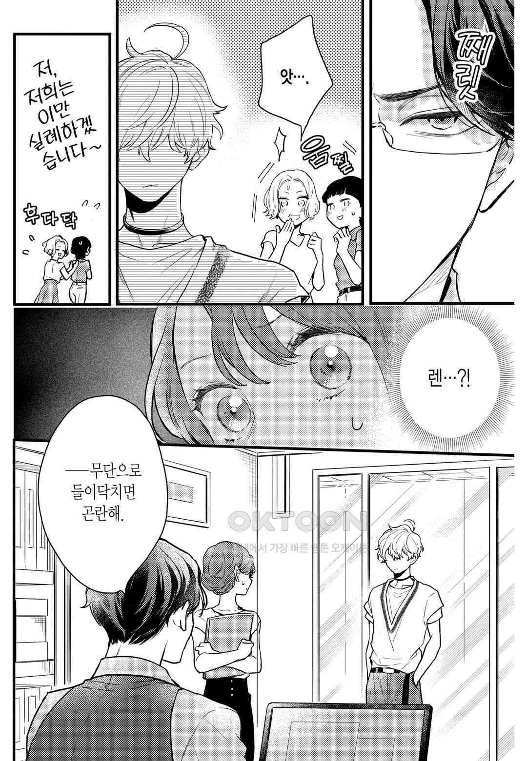 들이닥친 왕자는 2가지 다른 맛 24화 5