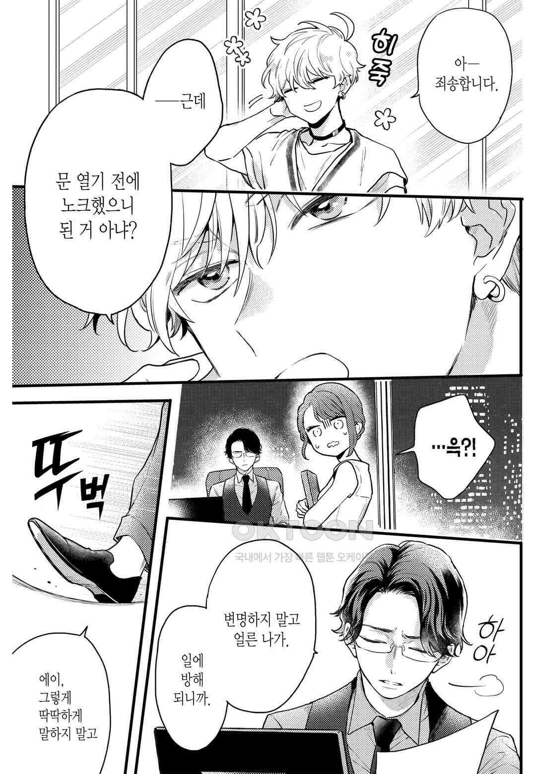 들이닥친 왕자는 2가지 다른 맛 24화 6