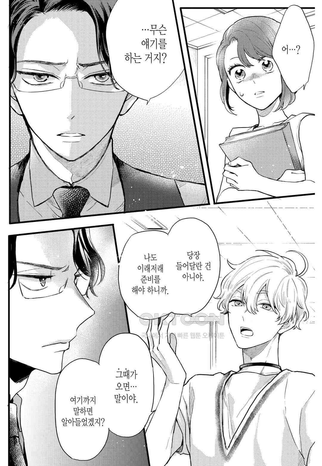 들이닥친 왕자는 2가지 다른 맛 24화 9