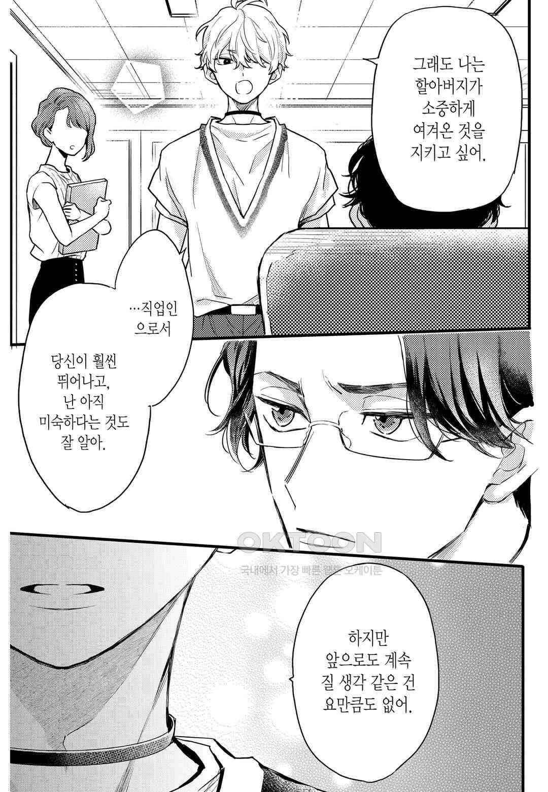 들이닥친 왕자는 2가지 다른 맛 24화 12