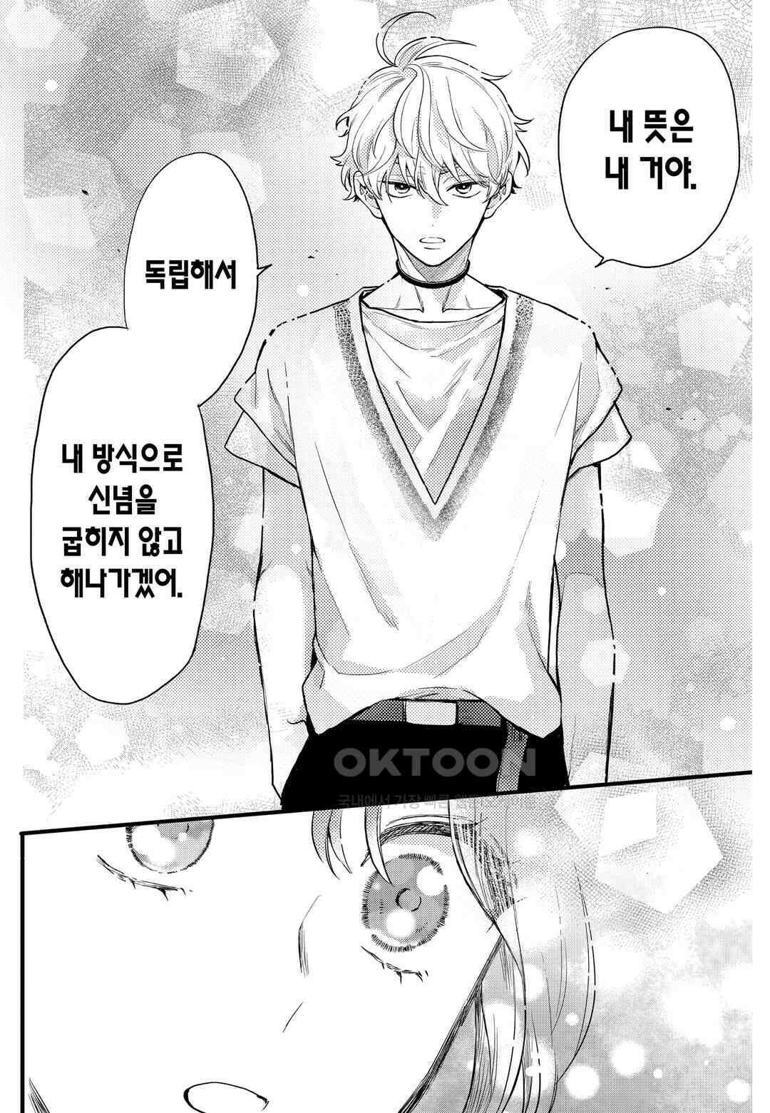 들이닥친 왕자는 2가지 다른 맛 24화 13