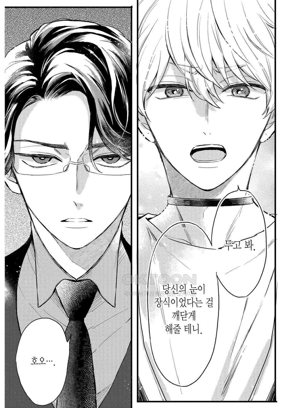 들이닥친 왕자는 2가지 다른 맛 24화 14