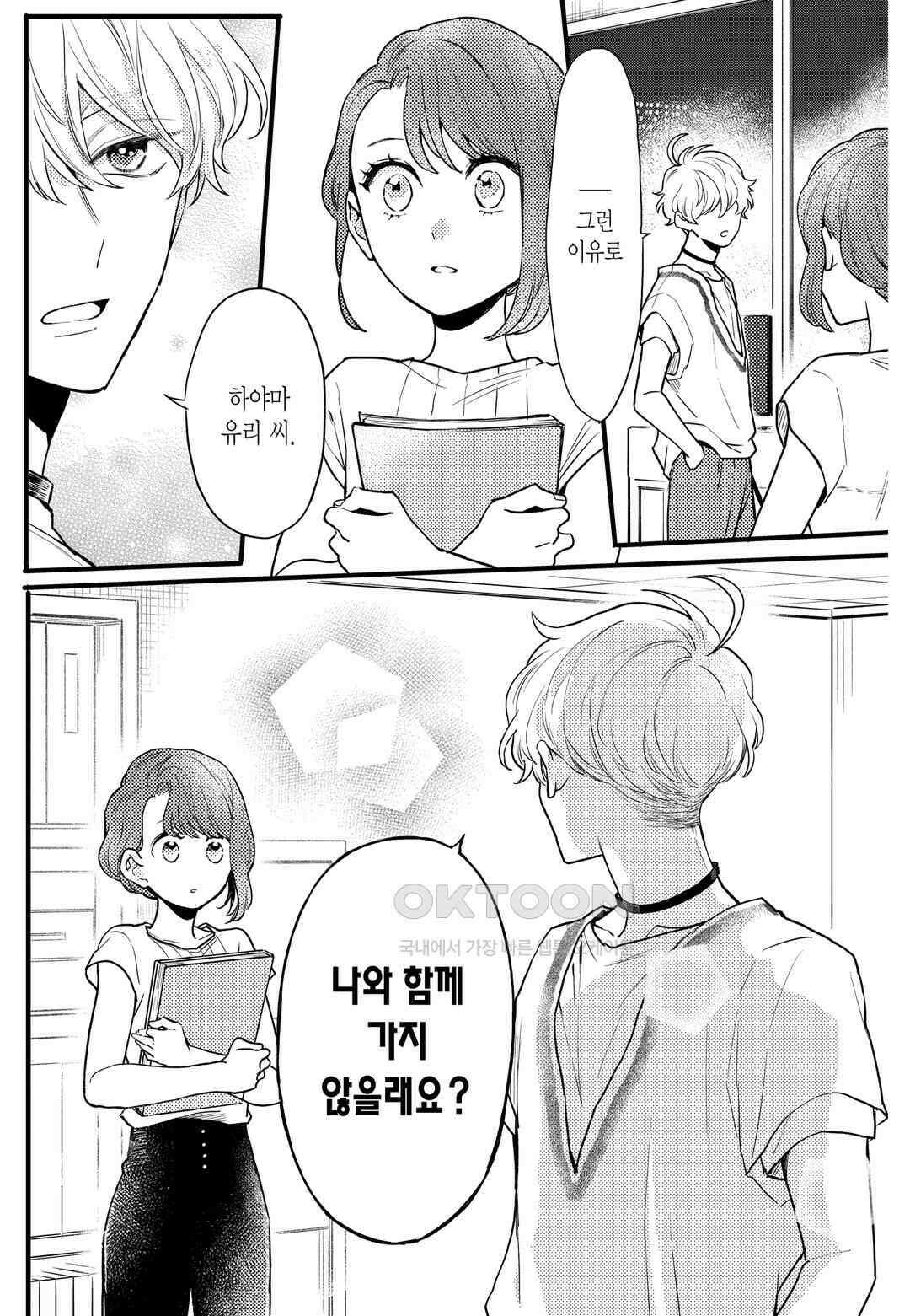 들이닥친 왕자는 2가지 다른 맛 24화 15