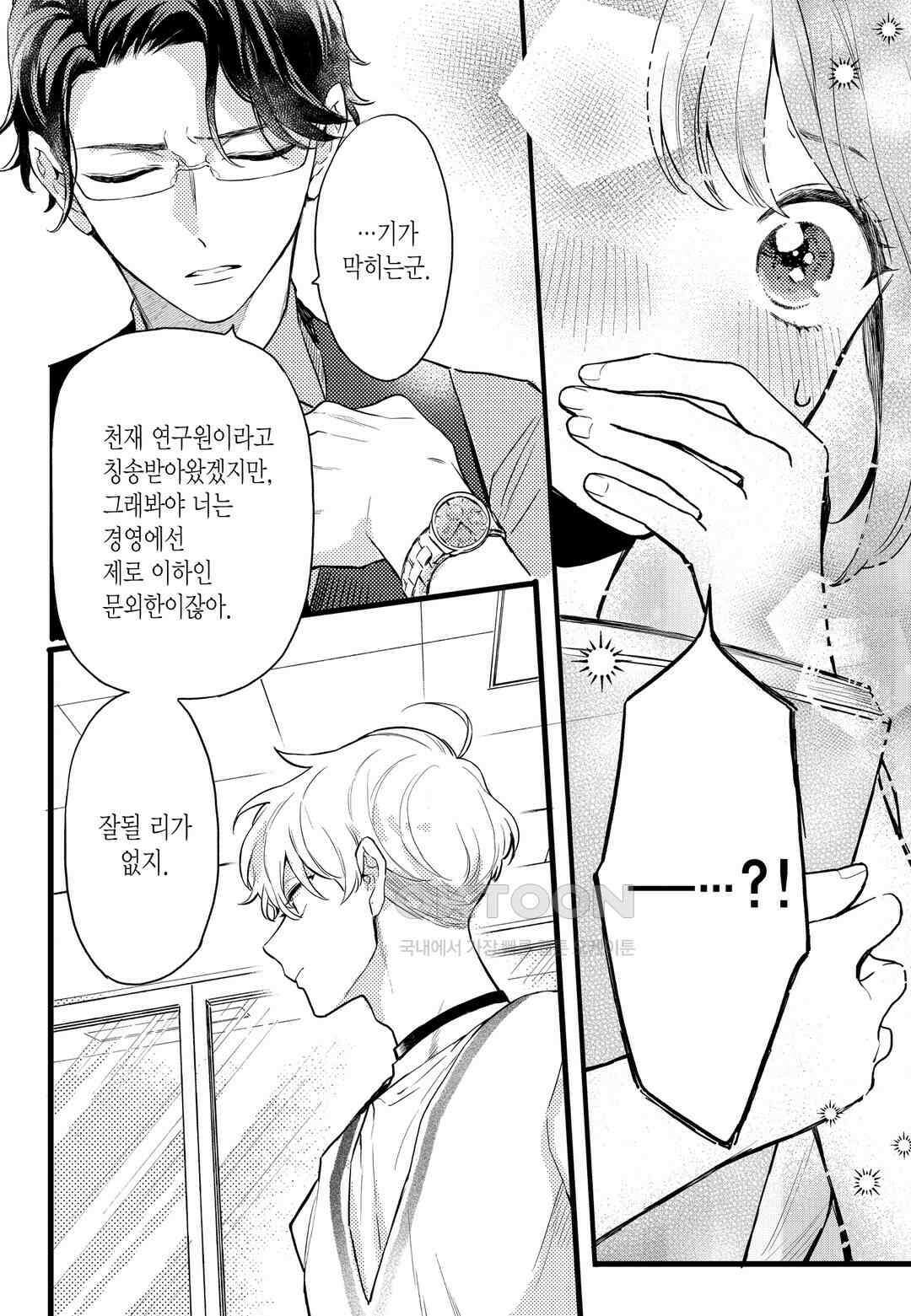들이닥친 왕자는 2가지 다른 맛 24화 17
