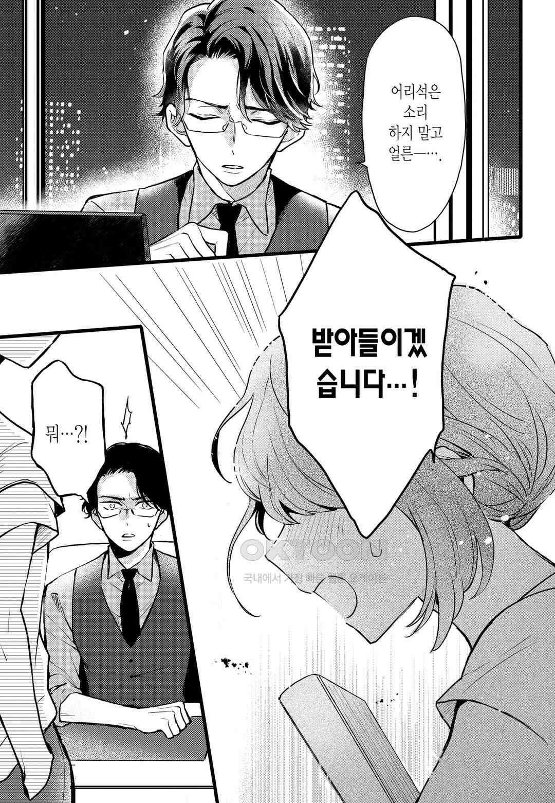들이닥친 왕자는 2가지 다른 맛 24화 18