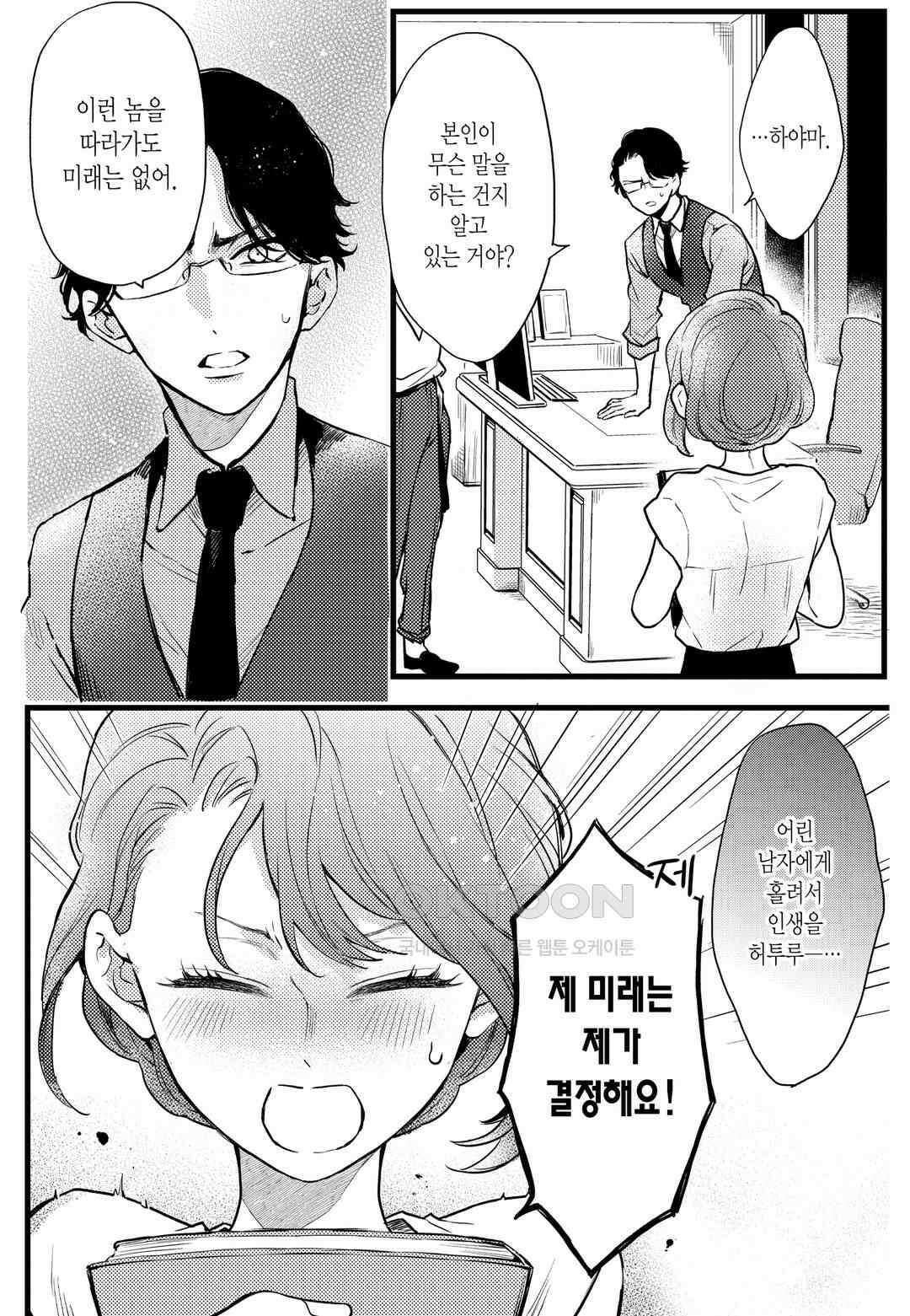 들이닥친 왕자는 2가지 다른 맛 24화 19