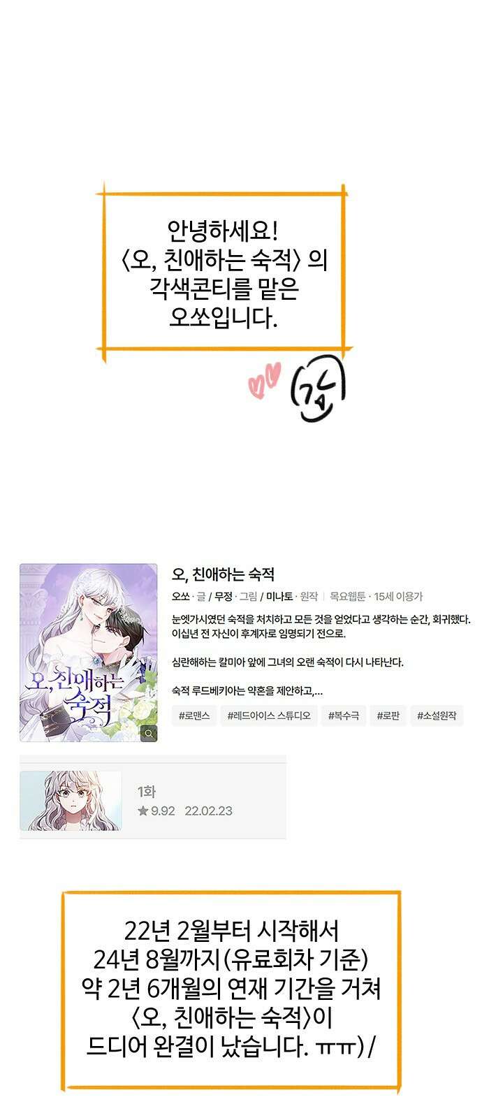 오, 친애하는 숙적 후기 1