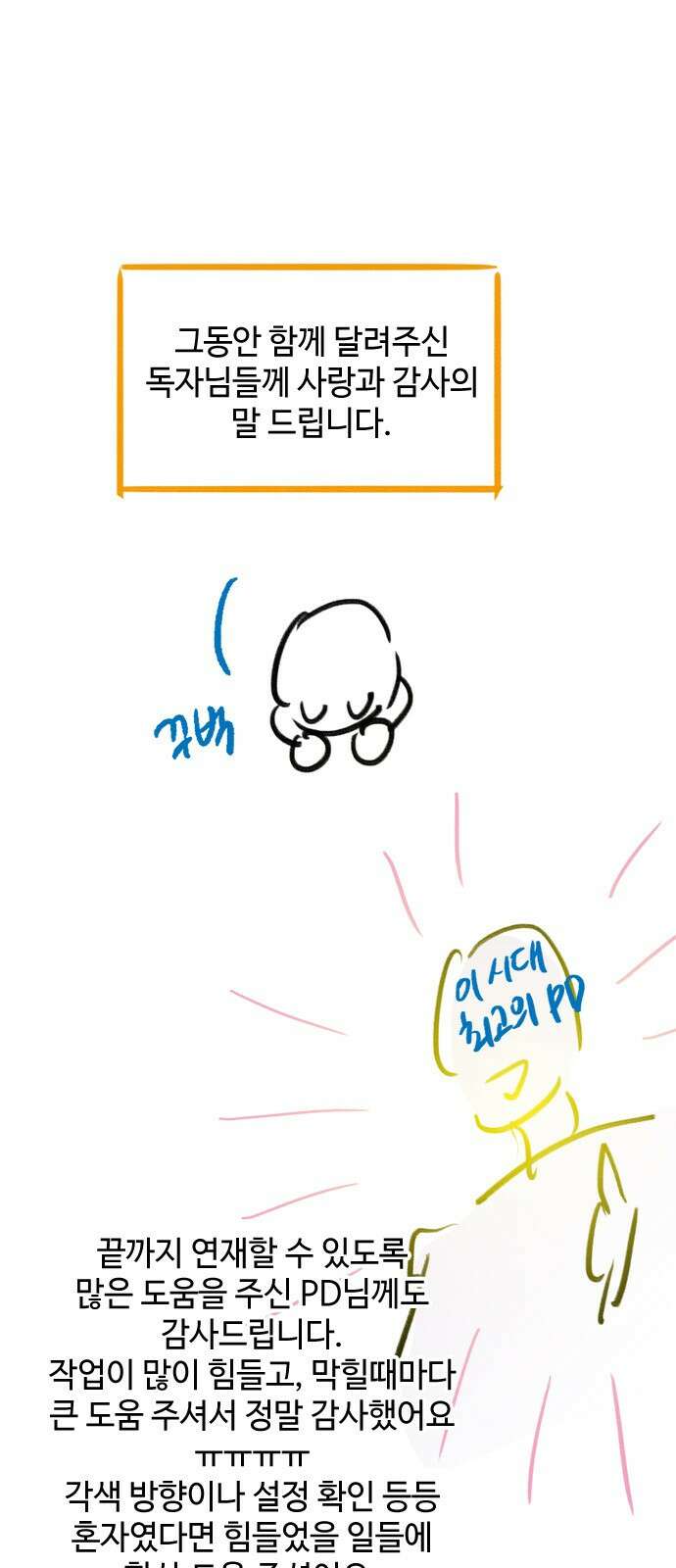 오, 친애하는 숙적 후기 2