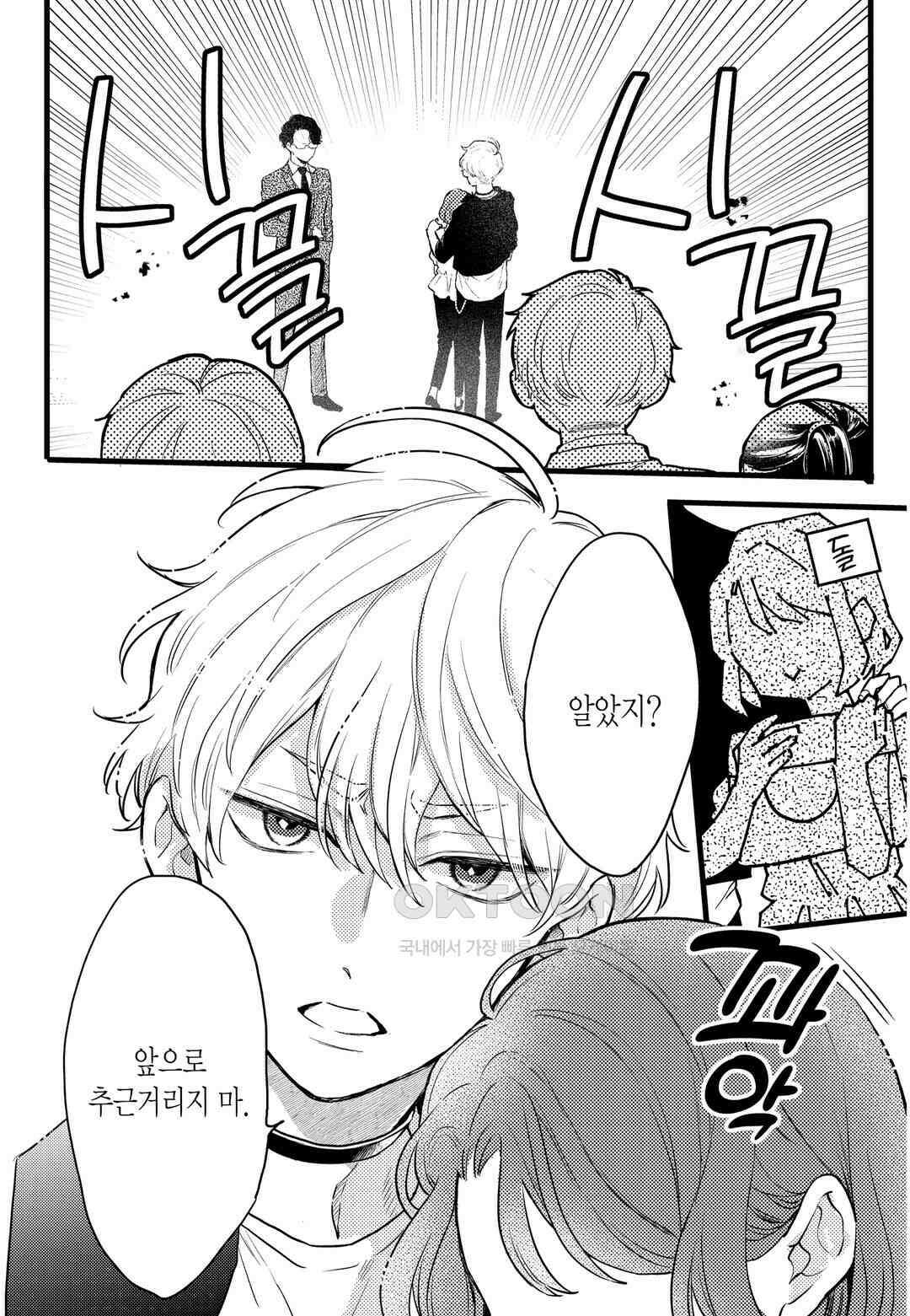 들이닥친 왕자는 2가지 다른 맛 32화 3