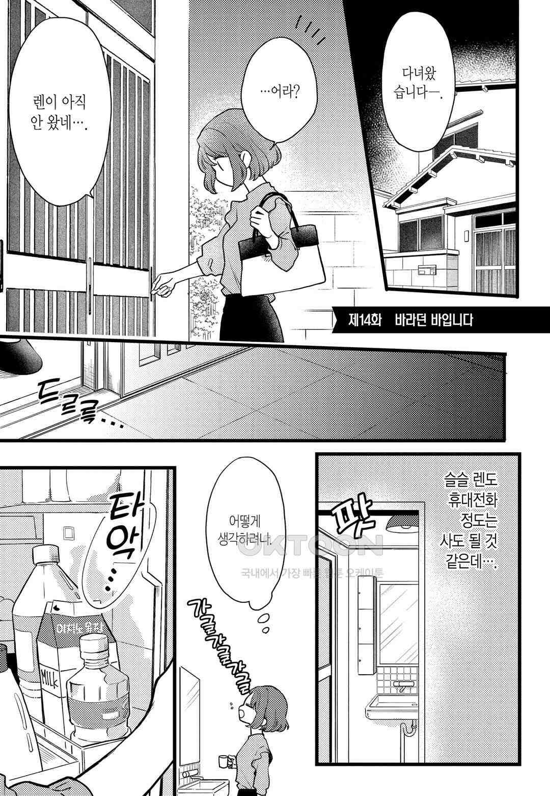 들이닥친 왕자는 2가지 다른 맛 36화 2