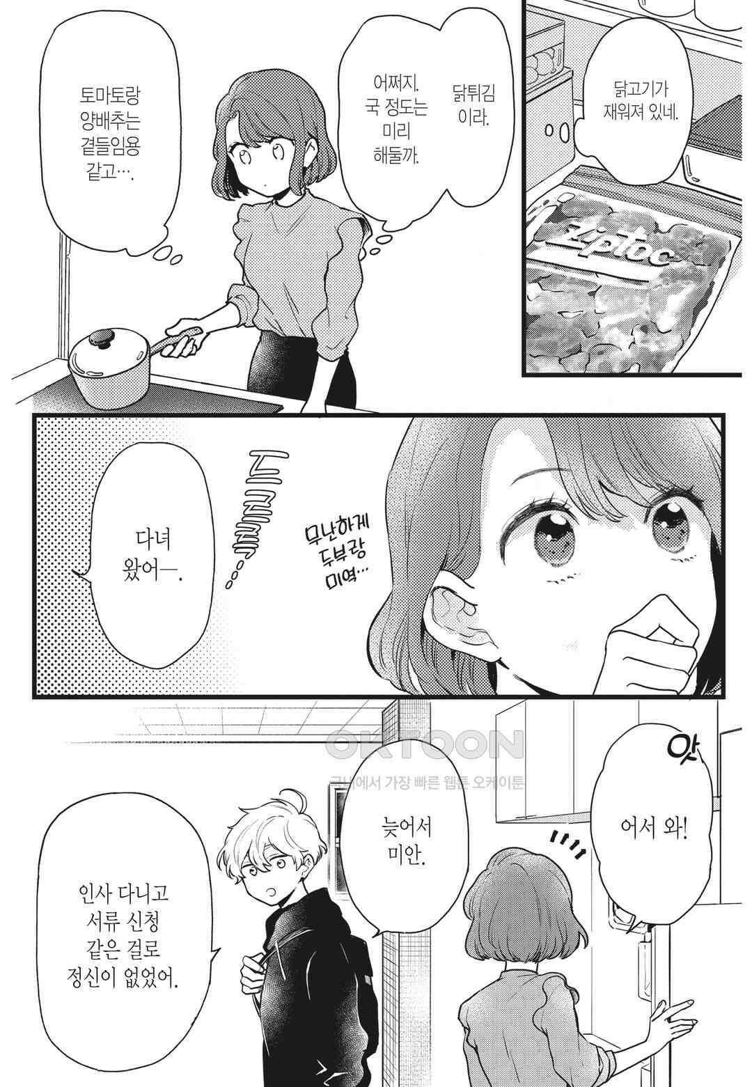 들이닥친 왕자는 2가지 다른 맛 36화 3