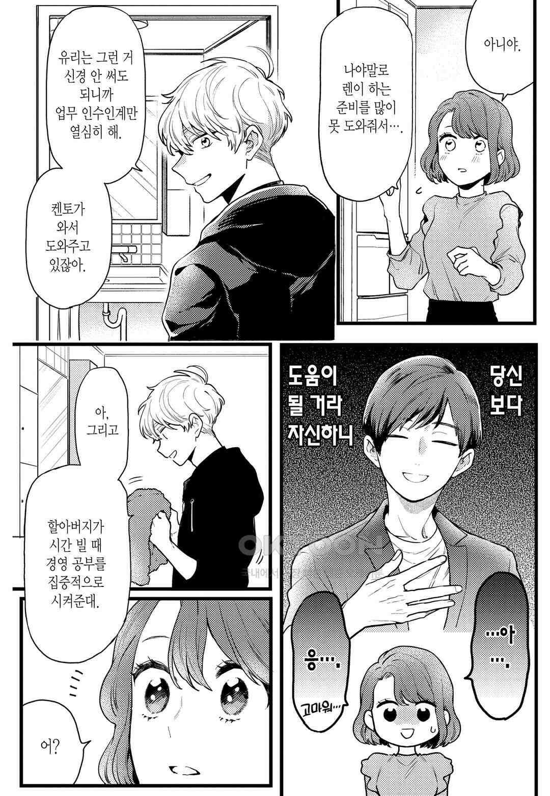 들이닥친 왕자는 2가지 다른 맛 36화 4