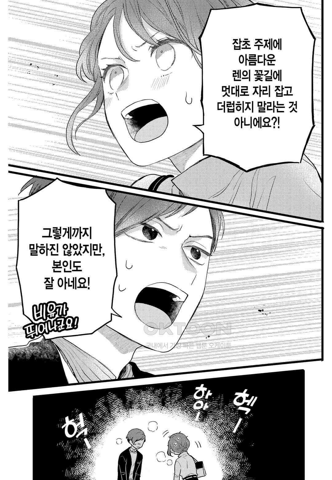 들이닥친 왕자는 2가지 다른 맛 42화 2