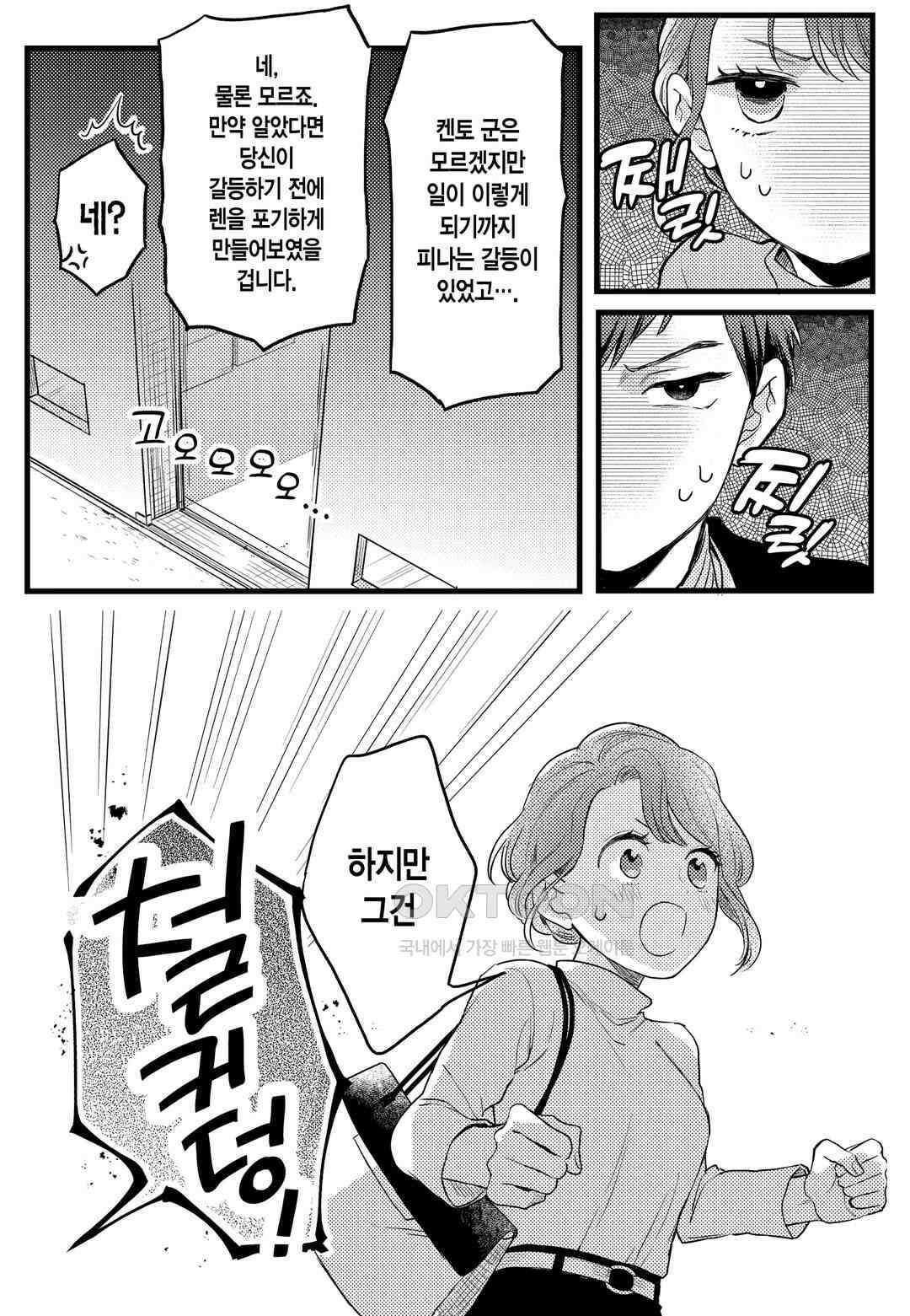 들이닥친 왕자는 2가지 다른 맛 42화 3