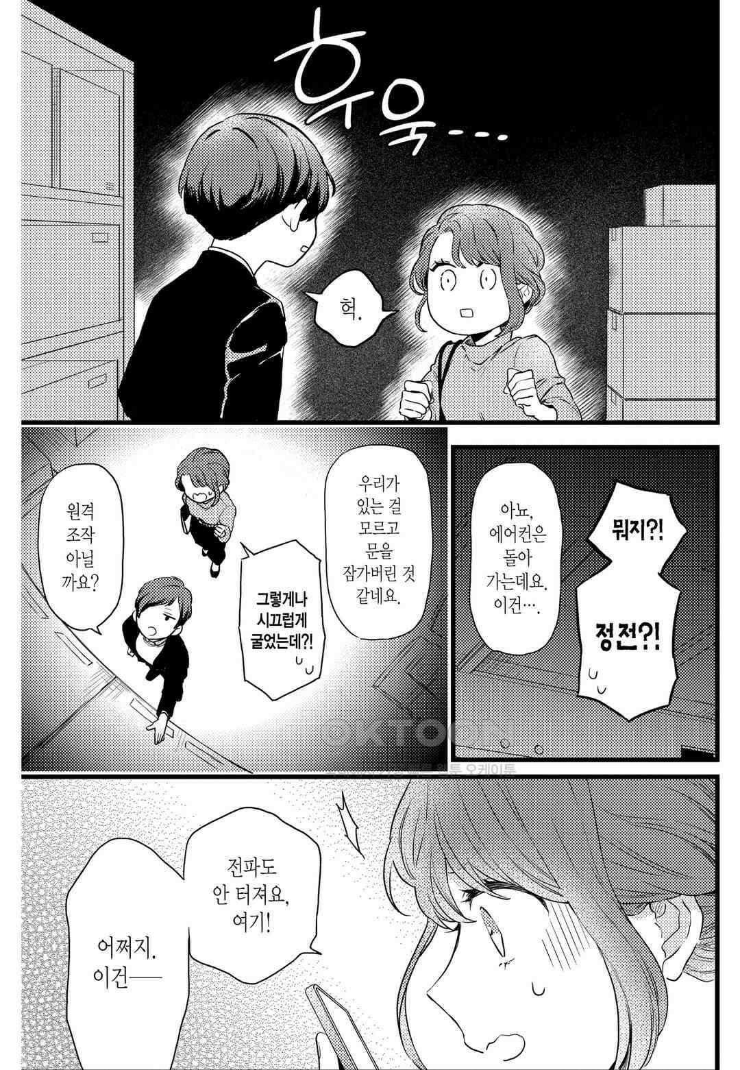 들이닥친 왕자는 2가지 다른 맛 42화 4