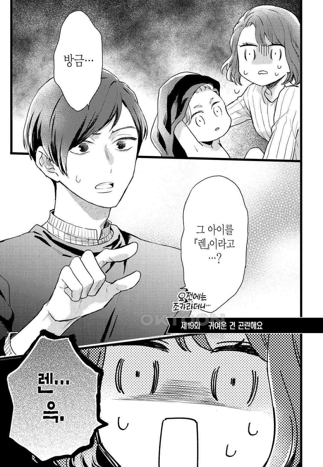 들이닥친 왕자는 2가지 다른 맛 47화 2