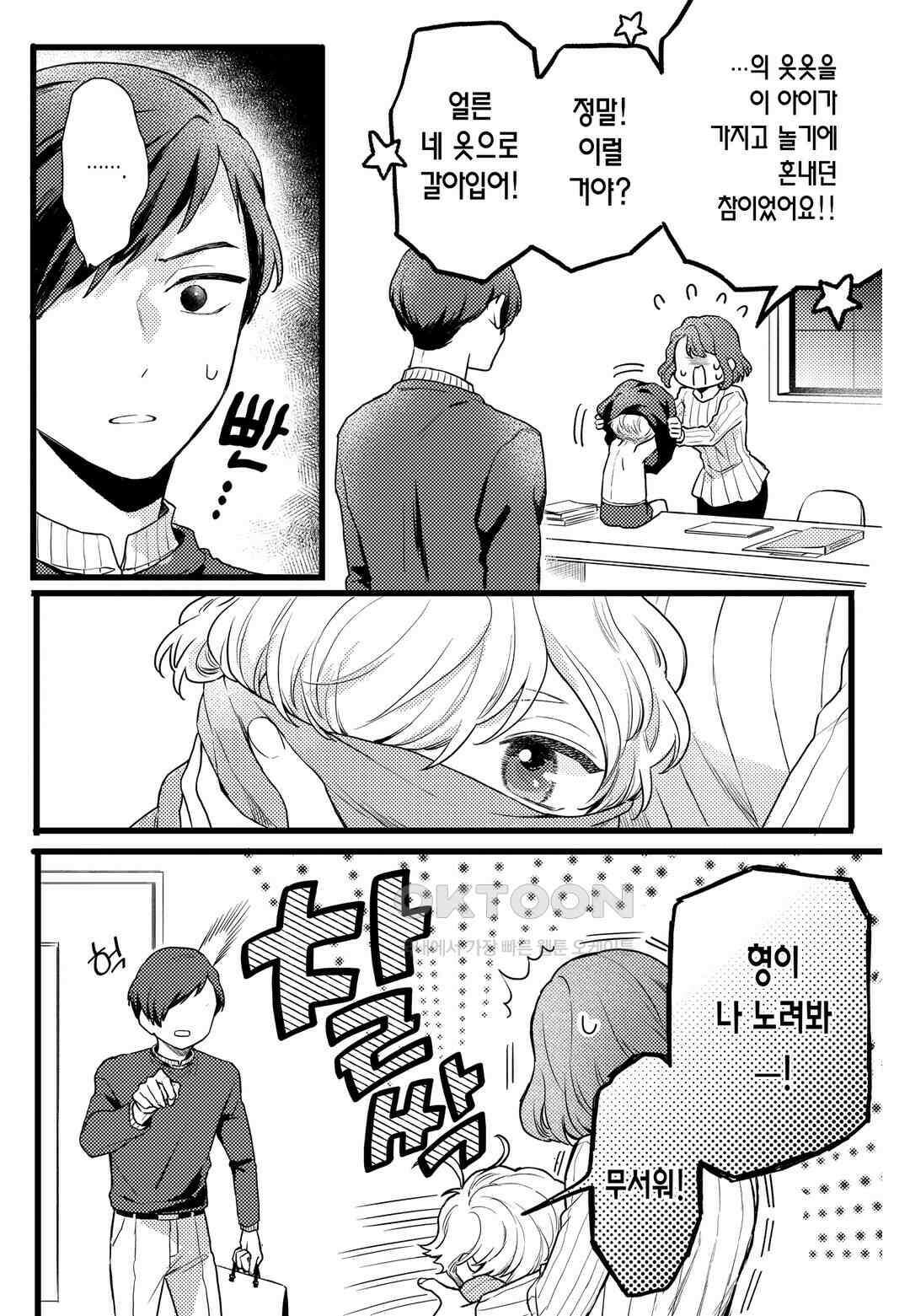들이닥친 왕자는 2가지 다른 맛 47화 3