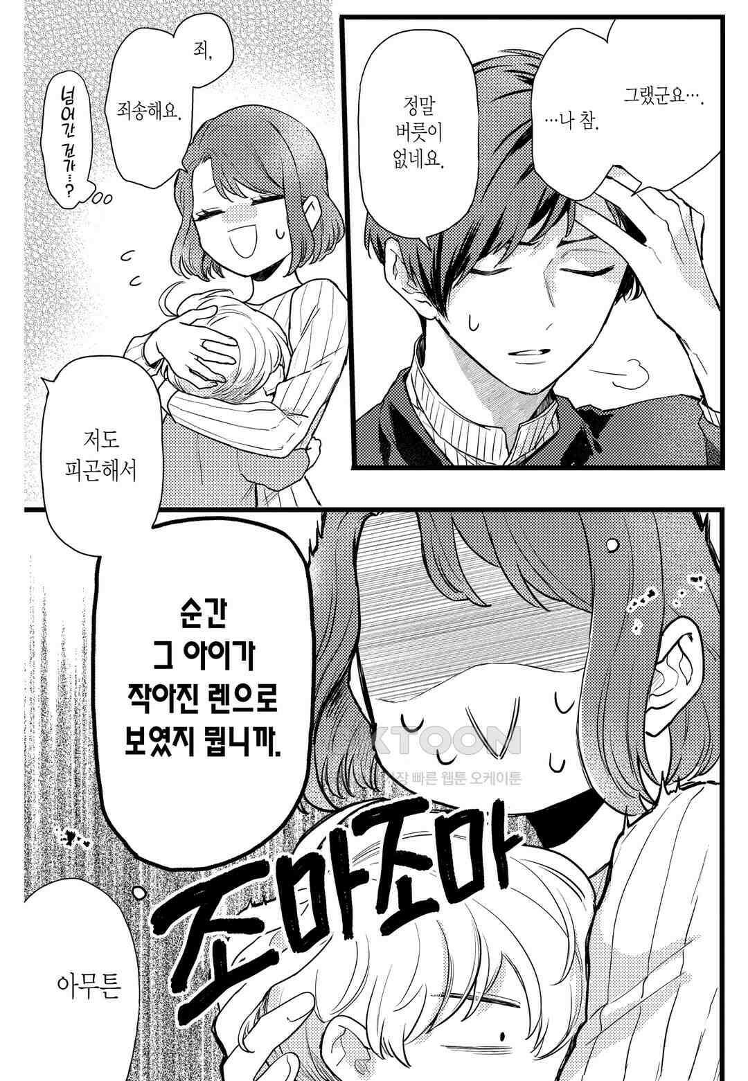들이닥친 왕자는 2가지 다른 맛 47화 4