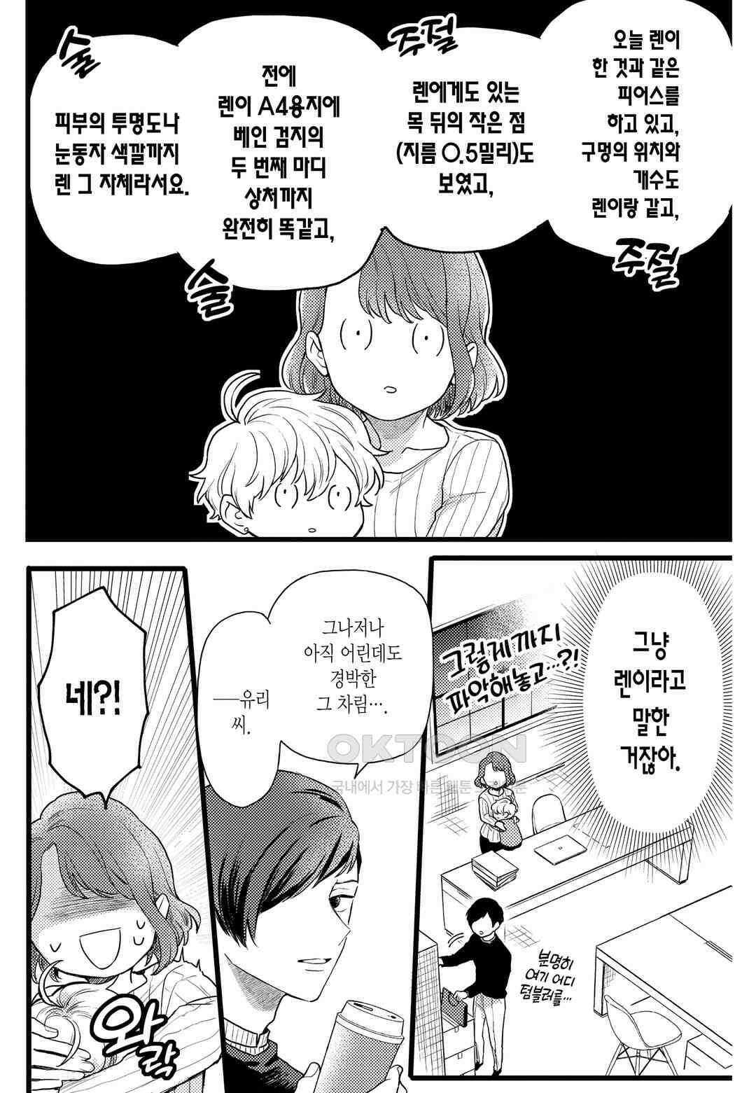 들이닥친 왕자는 2가지 다른 맛 47화 5