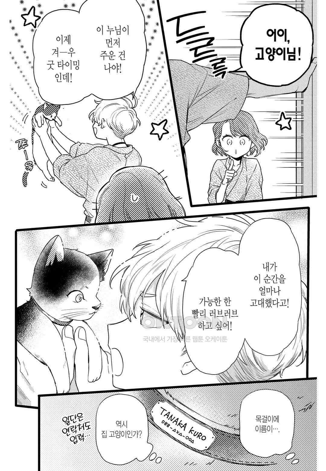 들이닥친 왕자는 2가지 다른 맛 53화 2