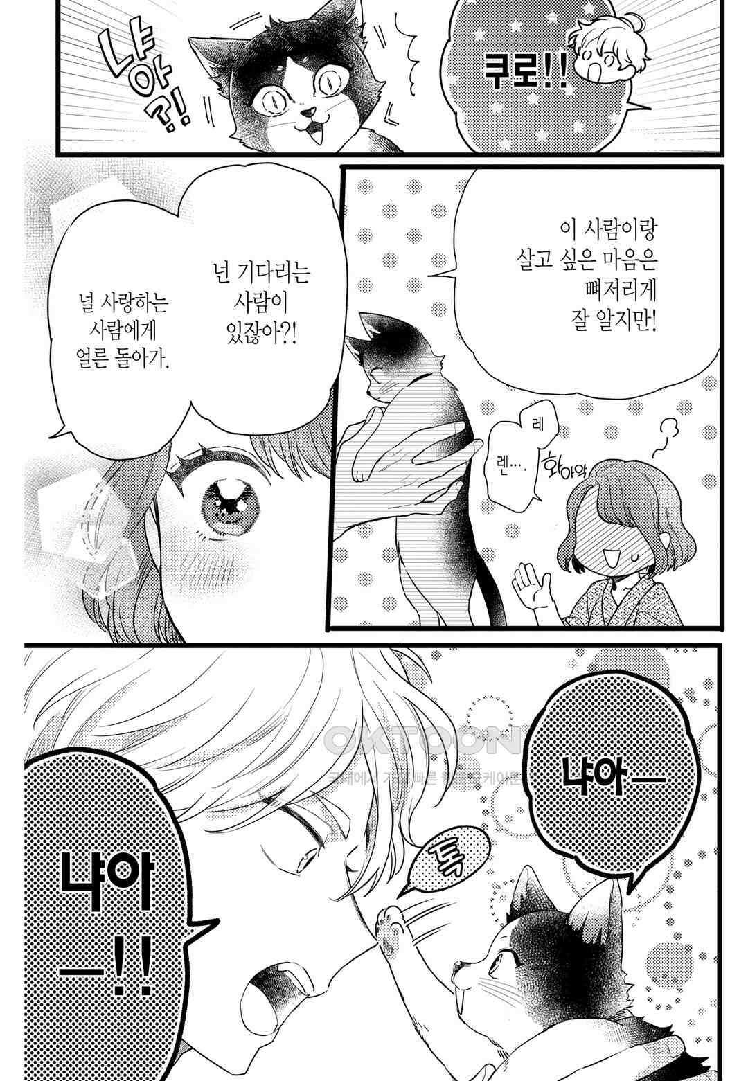 들이닥친 왕자는 2가지 다른 맛 53화 3