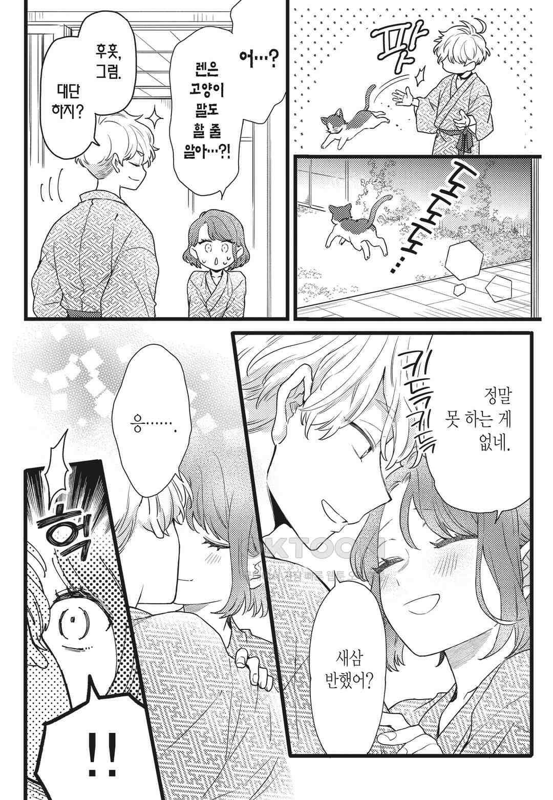들이닥친 왕자는 2가지 다른 맛 53화 4