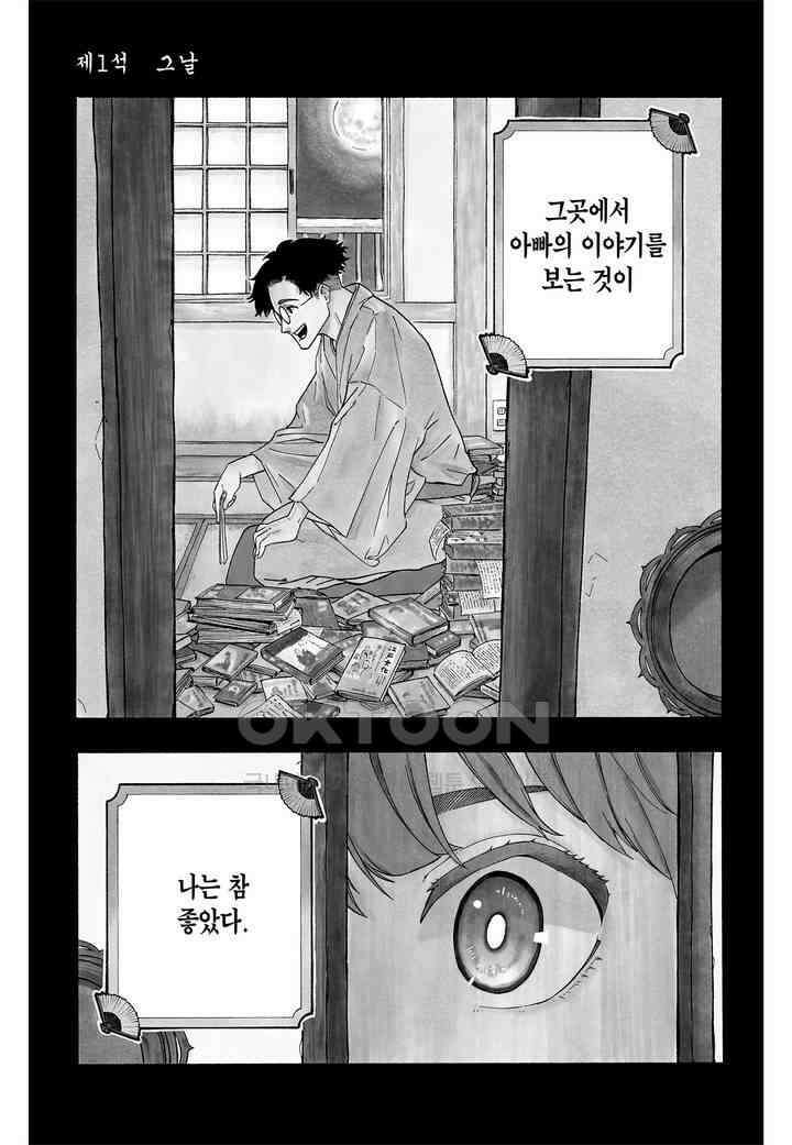 아카네 이야기 1화 2