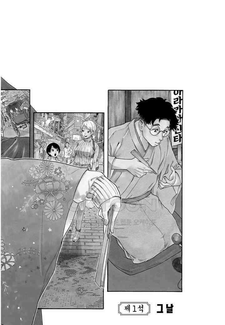 아카네 이야기 1화 3