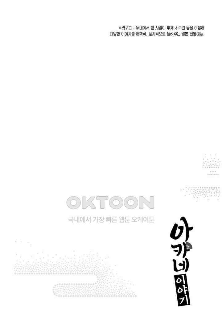 아카네 이야기 1화 5