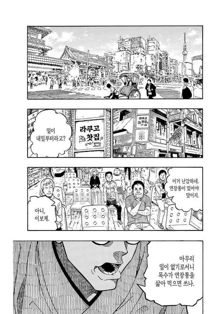 아카네 이야기 1화 6