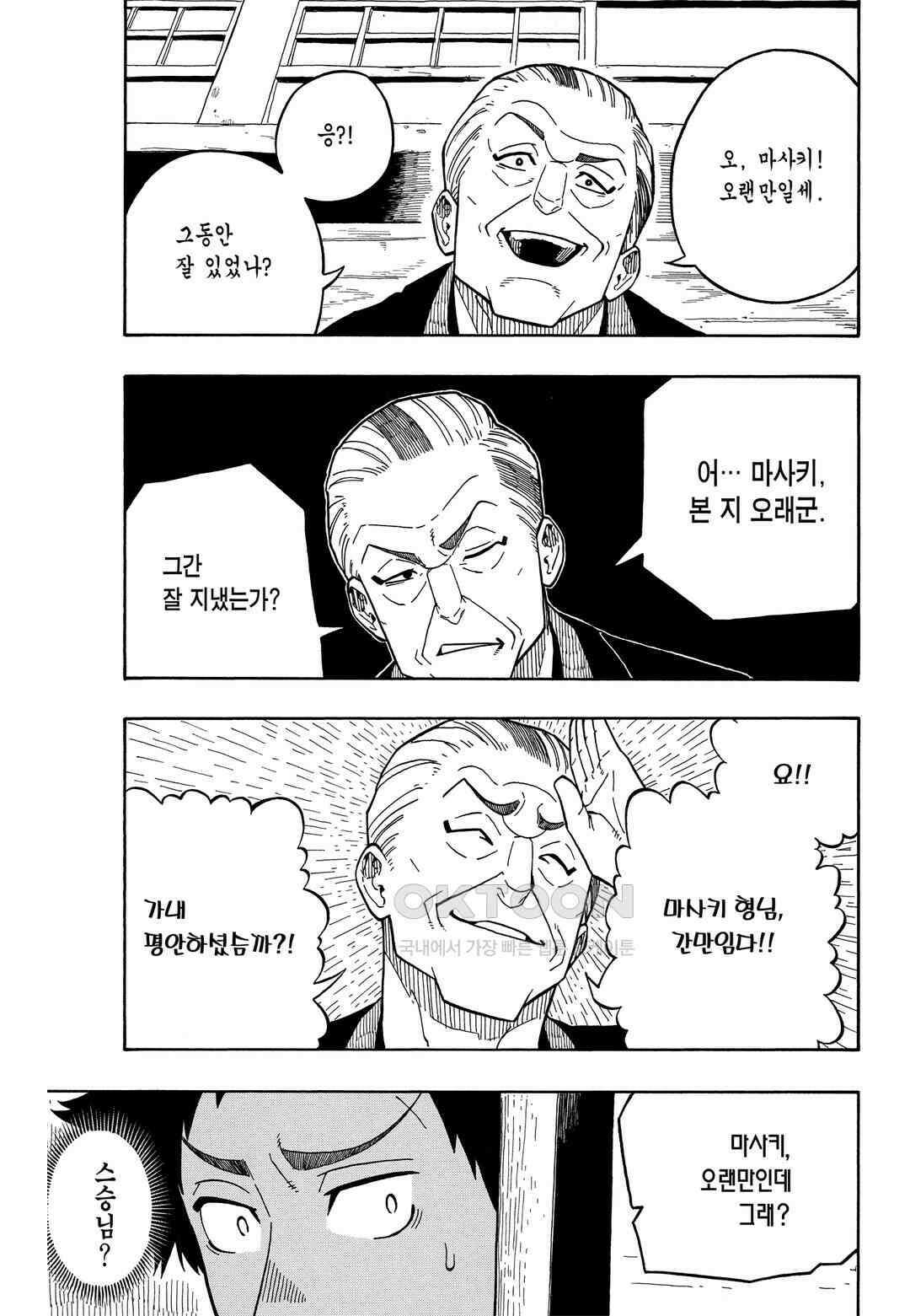 아카네 이야기 6화 4