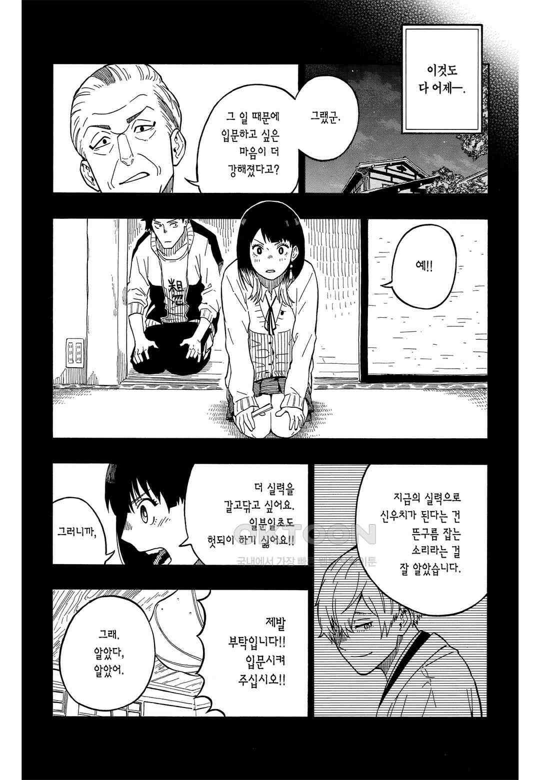 아카네 이야기 6화 6
