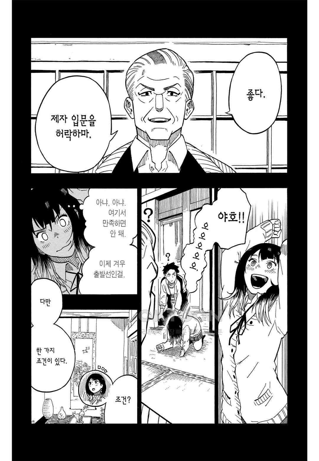 아카네 이야기 6화 7