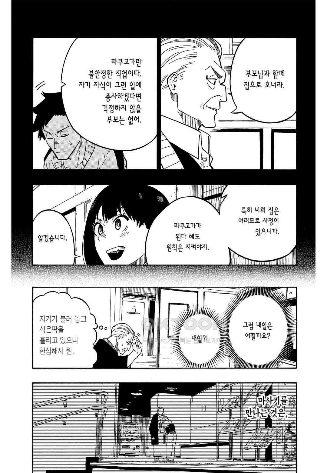 아카네 이야기 6화 8