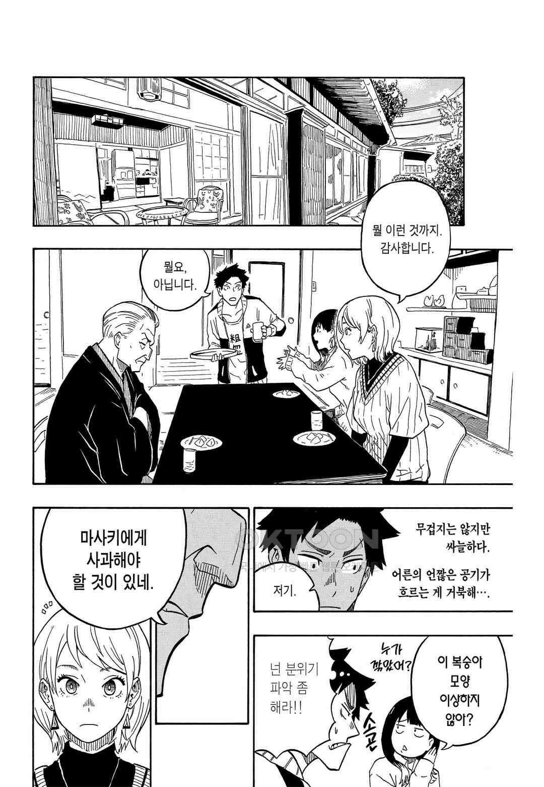 아카네 이야기 6화 11