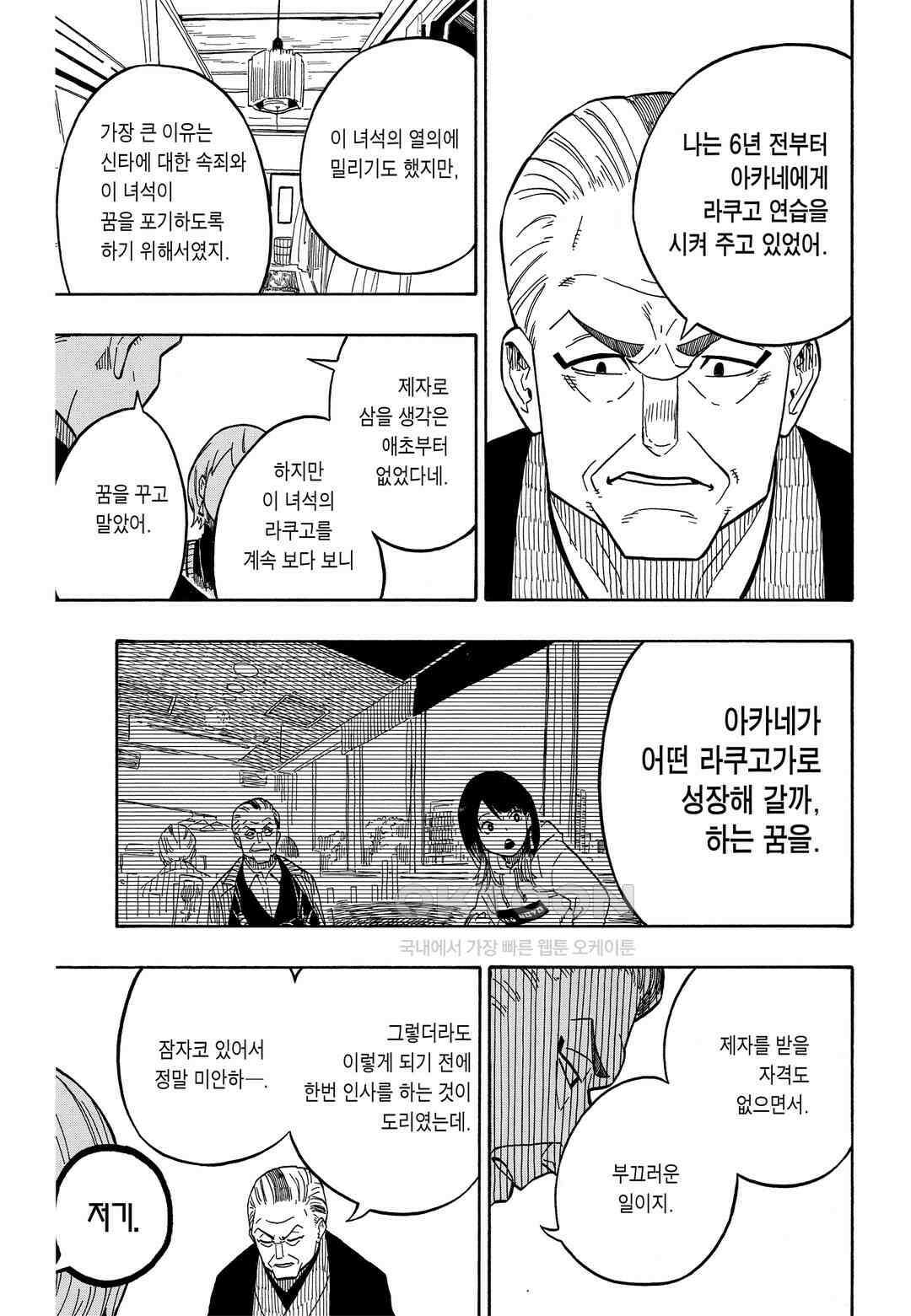 아카네 이야기 6화 12